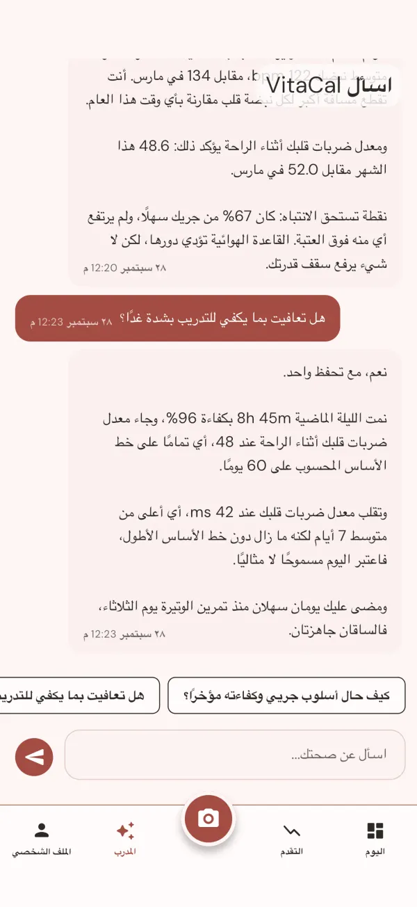 اسأل VitaCal: إجابة عن سؤال حول التعافي بناءً على بيانات النوم ومعدل ضربات القلب المزامنة