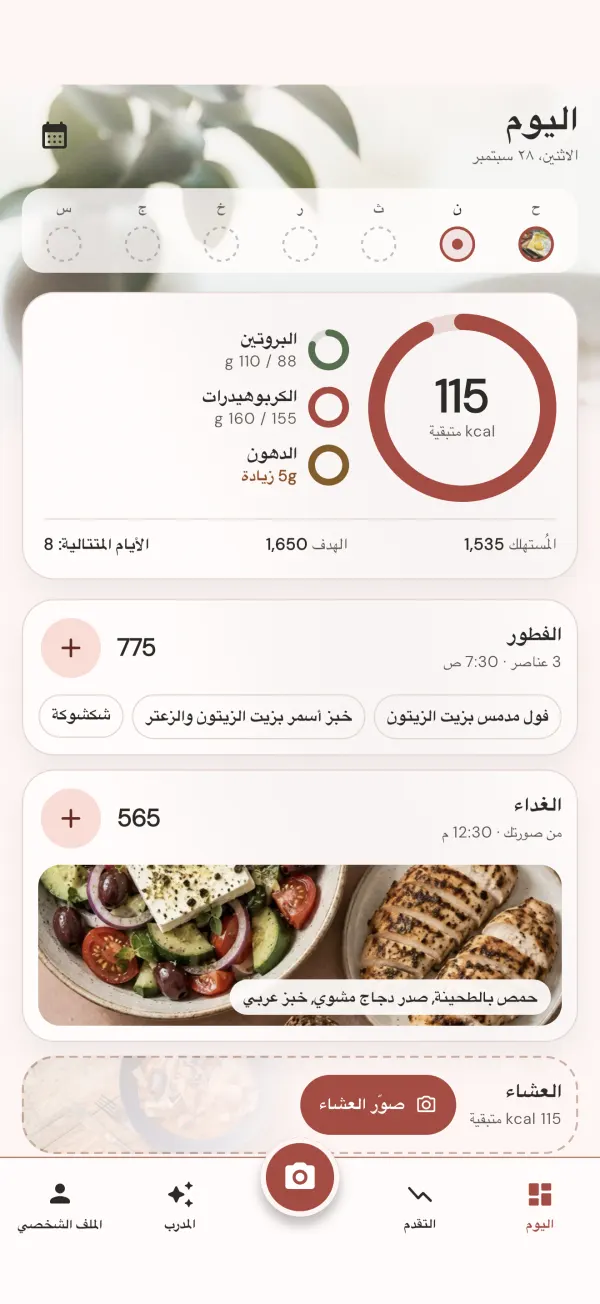 شاشة اليوم في VitaCal: السعرات المتبقية والبروتين والكربوهيدرات والدهون ووجبات اليوم